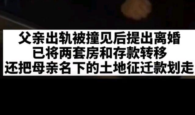令人震惊！女大学生举报公职父亲出轨家暴