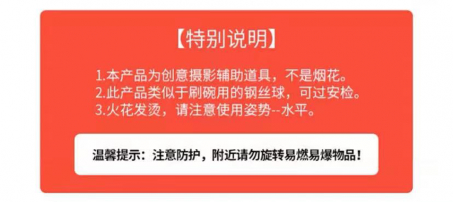 “钢丝棉烟花”背后“危机四伏”！“仙女棒”火了，消防急了！