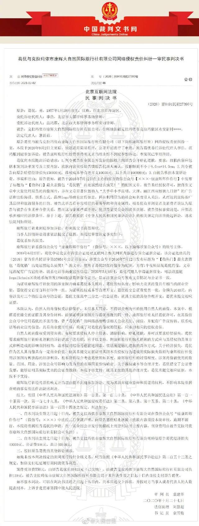 表情包不能乱用了!擅用葛优躺发广告 旅行社赔4万