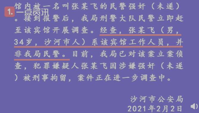 色胆包天！警方通报女子隔离时遭假警察侵犯：系宾馆工作人员