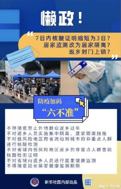多地调整返乡政策 防疫加码“六不准”是指什么？