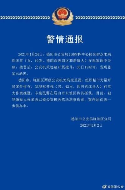 【后续】19岁失联女孩被害案嫌犯被刑拘 警情通报来了！