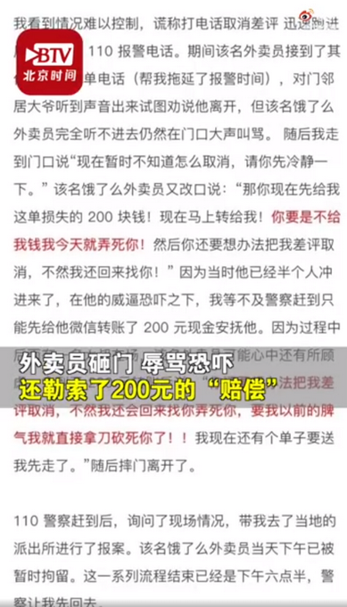 太可怕了！给差评遭上门威胁 外卖员吼道：解决不了我就弄死你！