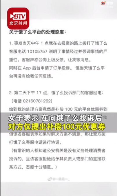 太可怕了！给差评遭上门威胁 外卖员吼道：解决不了我就弄死你！