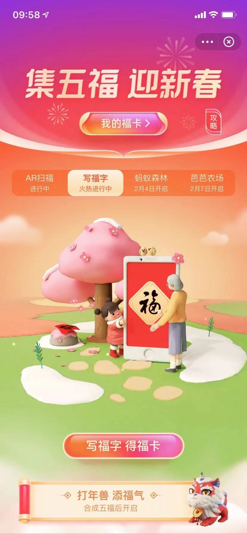 还没集齐吗?支付宝“集五福”隐藏攻略来了 一天就能集齐!
