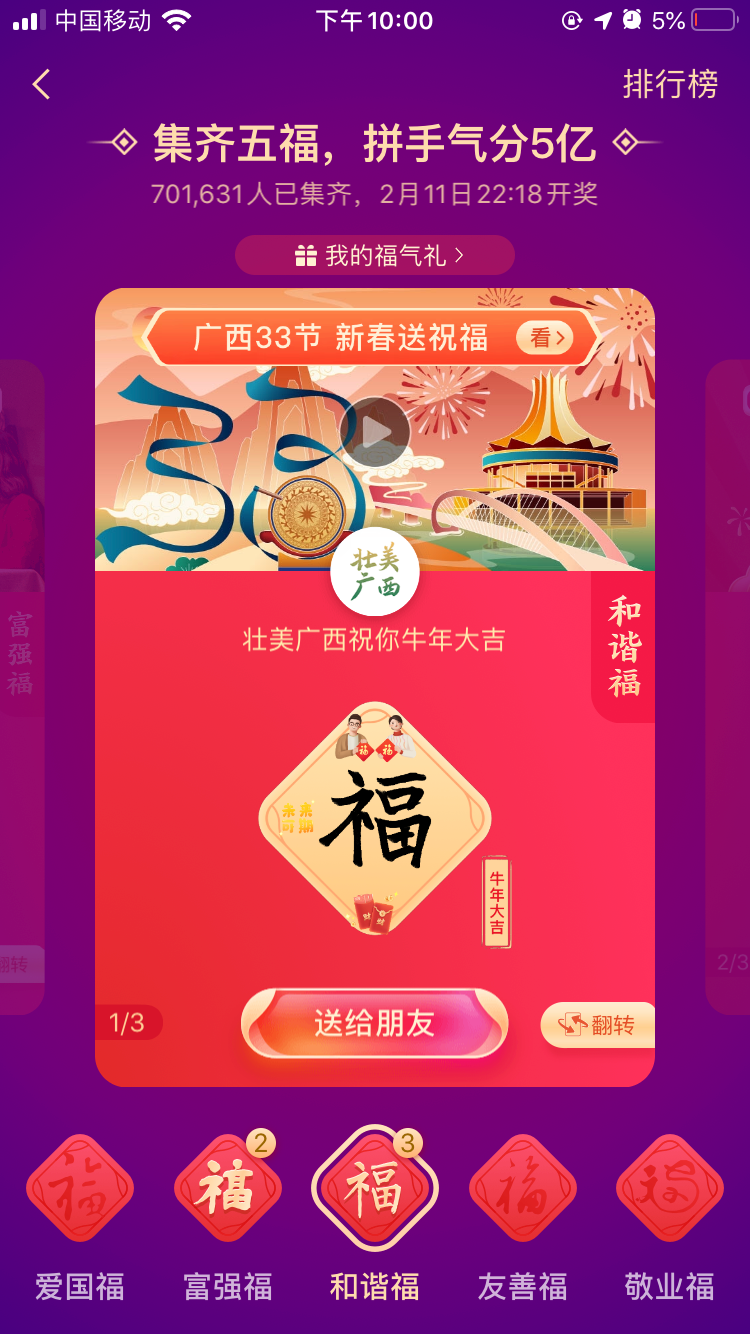 还没集齐吗?支付宝“集五福”隐藏攻略来了 一天就能集齐!