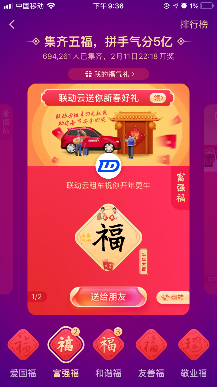 还没集齐吗?支付宝“集五福”隐藏攻略来了 一天就能集齐!