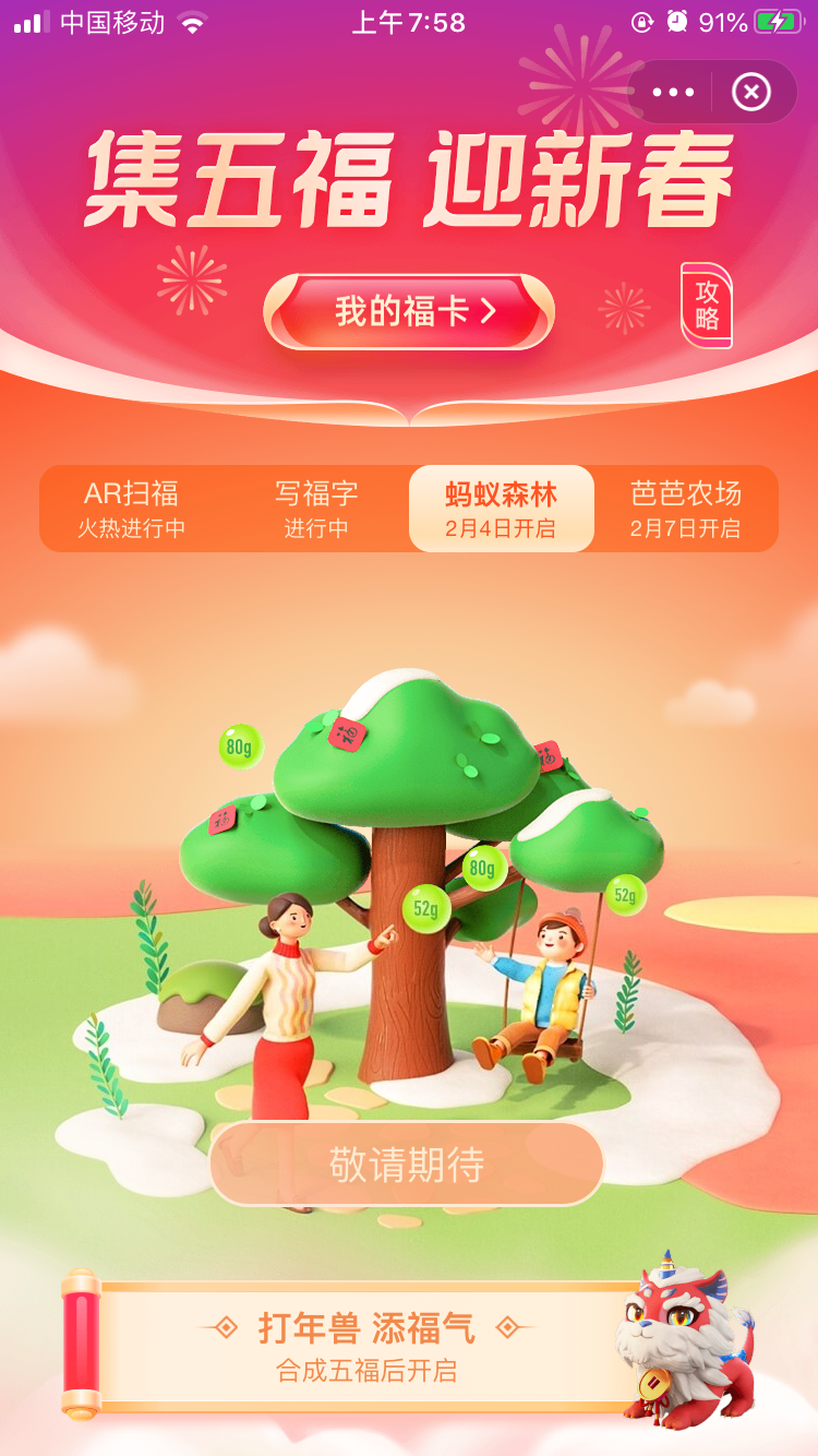 还没集齐吗?支付宝“集五福”隐藏攻略来了 一天就能集齐!