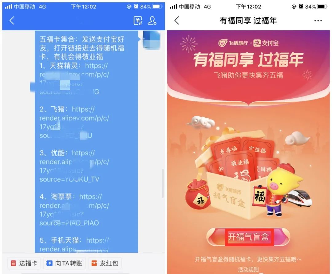 还没集齐吗?支付宝“集五福”隐藏攻略来了 一天就能集齐!
