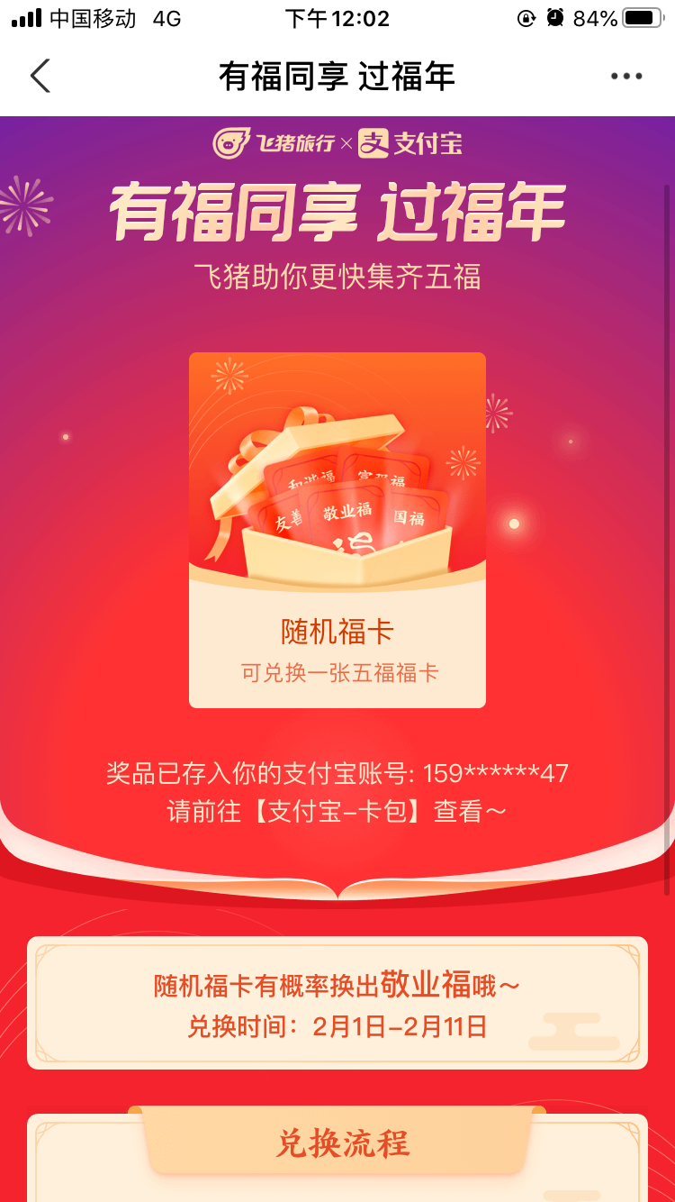 还没集齐吗?支付宝“集五福”隐藏攻略来了 一天就能集齐!