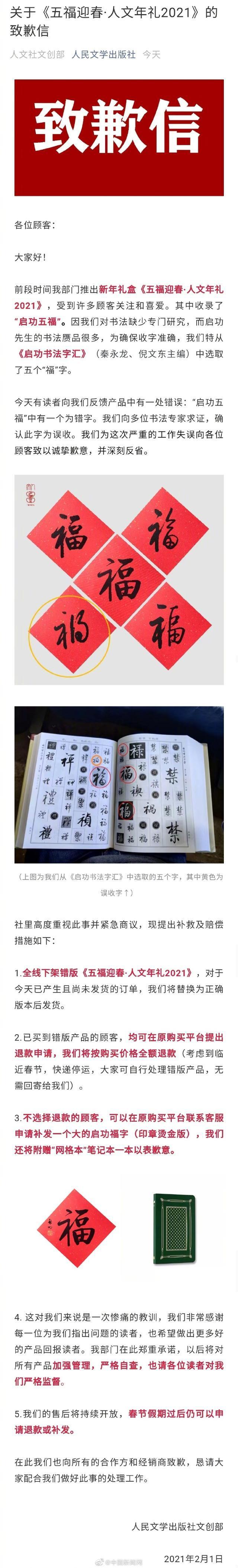 出版社春节福产品把福做成祸 这还能作为春节礼品吗？
