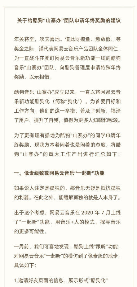 模仿到了像素级地步？酷狗音乐高管回应抄袭网易云 