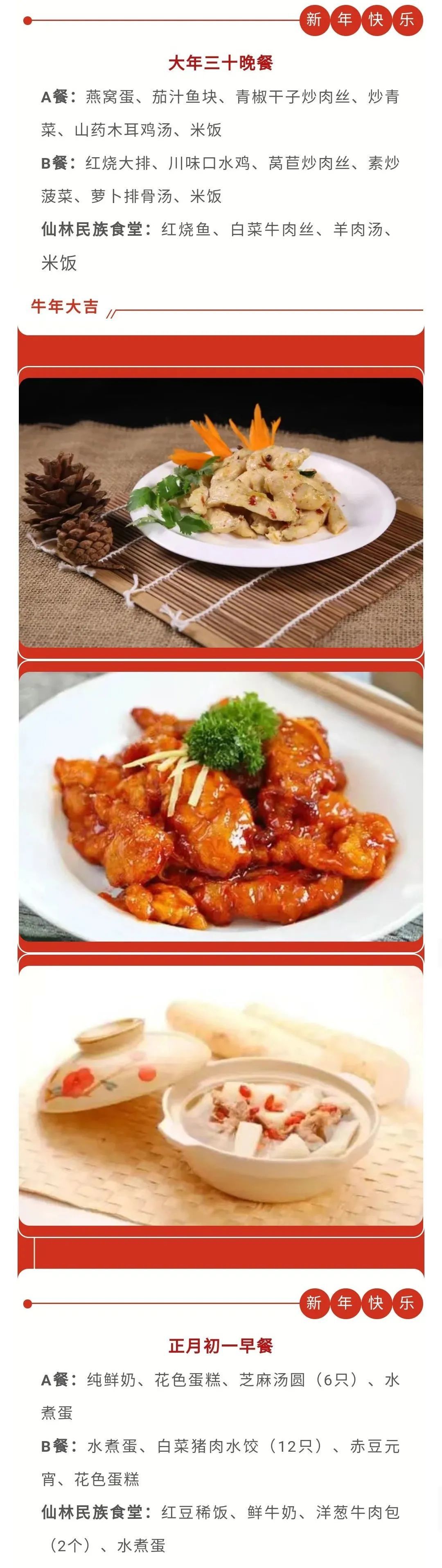 确定不是酒店里的菜单!高校晒年夜饭菜单 花式宠留校生