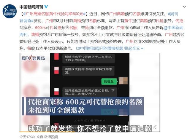 又好气又好笑！黄牛代抢广州离婚名额 每单600元 