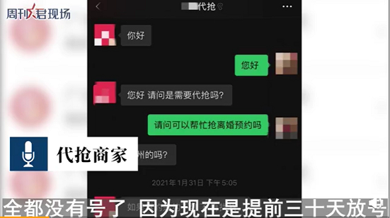 又好气又好笑！黄牛代抢广州离婚名额 每单600元 