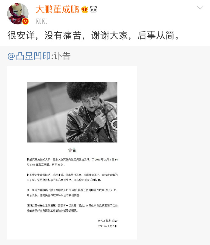 歌手赵英俊去世 年仅43岁 大鹏张杰乔杉等人发文悼念