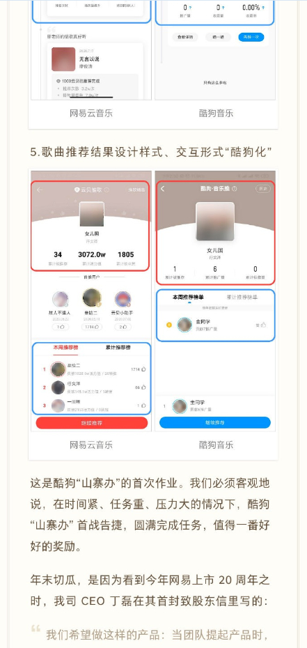 模仿到了像素级地步？酷狗音乐高管回应抄袭网易云 