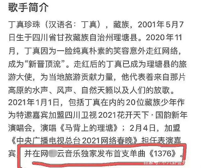 丁真发新歌是真是假？丁真资源堪比一线明星！