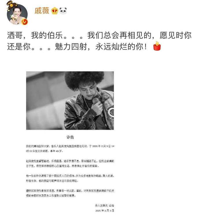 43岁音乐人赵英俊病逝 遗书曝光：真是舍不得啊