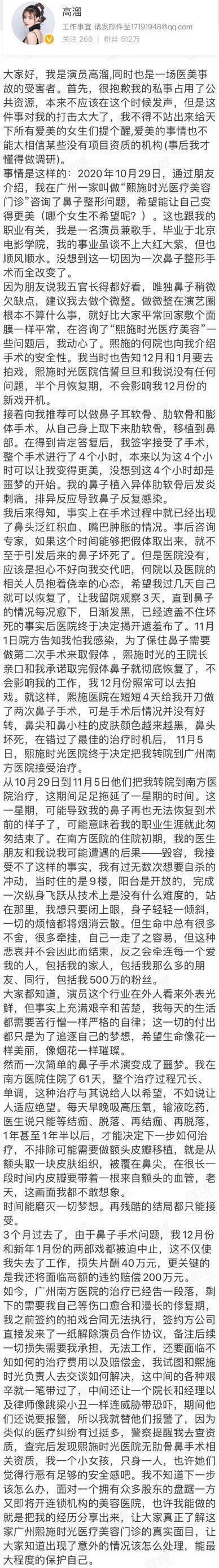 演员高溜整容失败鼻尖坏死 网友：本身很美的，可惜了