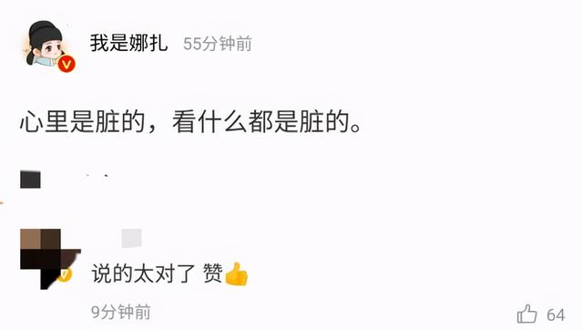 【风起霓裳】娜扎 心里是脏的看什么都是脏的是什么梗？