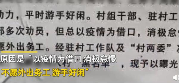 【后续来了】父子不外出务工被列入村黑名单，村委会已道歉