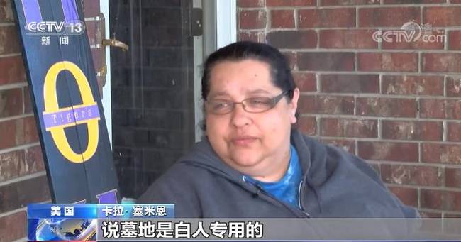 只葬白人？美国一公墓拒绝下葬非裔男子引争议