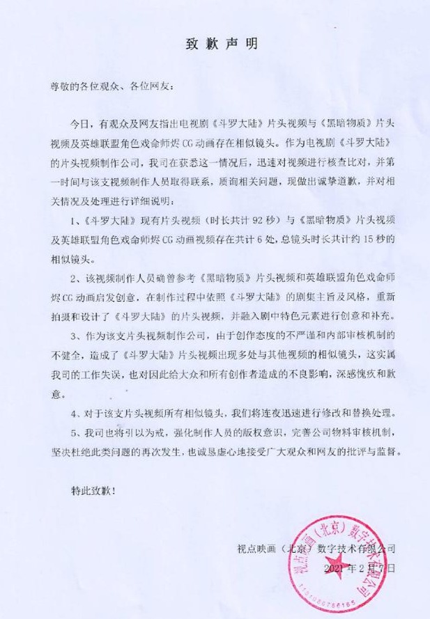 斗罗大陆片头制作公司承认抄袭 连夜进行修改和替换
