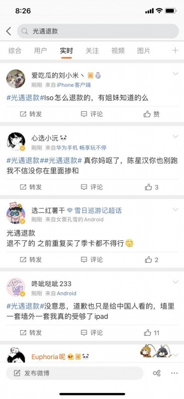 【最新】陈星汉致歉