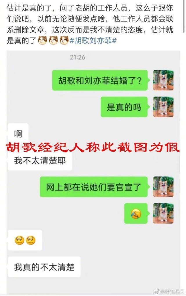 这也有人信？胡歌与刘亦菲结婚了？胡歌方辟谣：都是假的