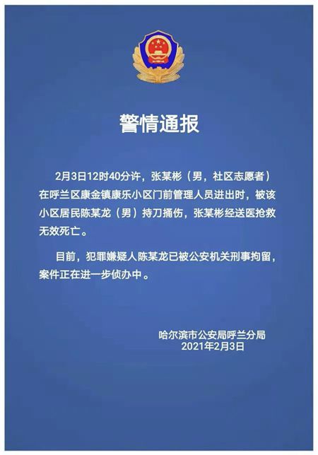 杀害哈尔滨防疫志愿者嫌犯被批捕 到底发生了什么？