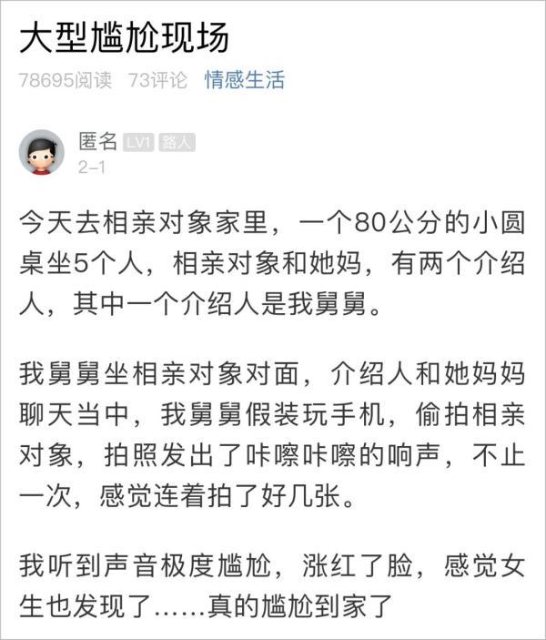 【哭笑不得】杭州小伙去相亲，舅舅的操作让他瞬间……太尴尬了