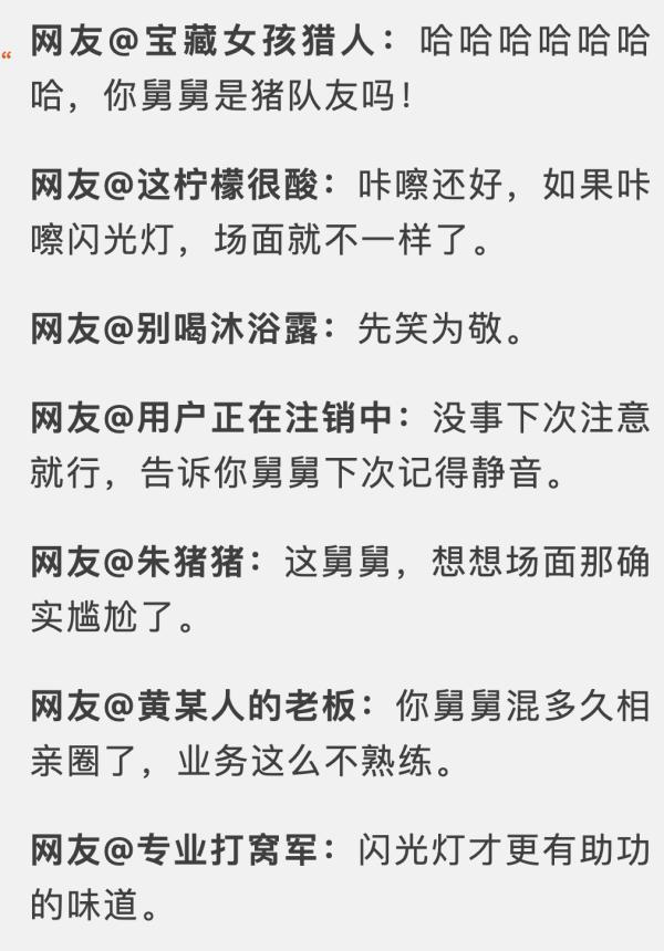 【哭笑不得】杭州小伙去相亲，舅舅的操作让他瞬间……太尴尬了