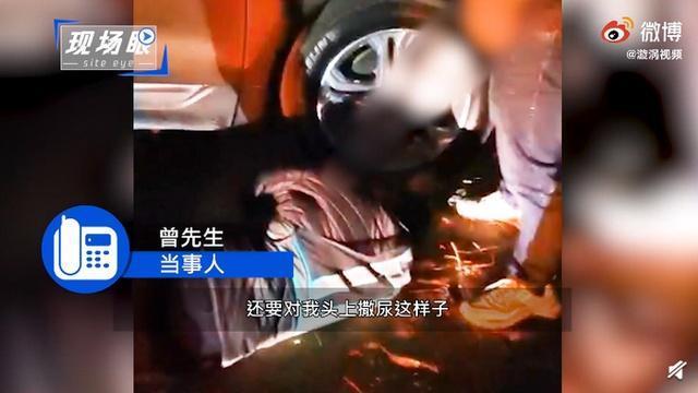 污辱性极强！惠州一代驾小哥车祸后遭人殴打，当头撒尿