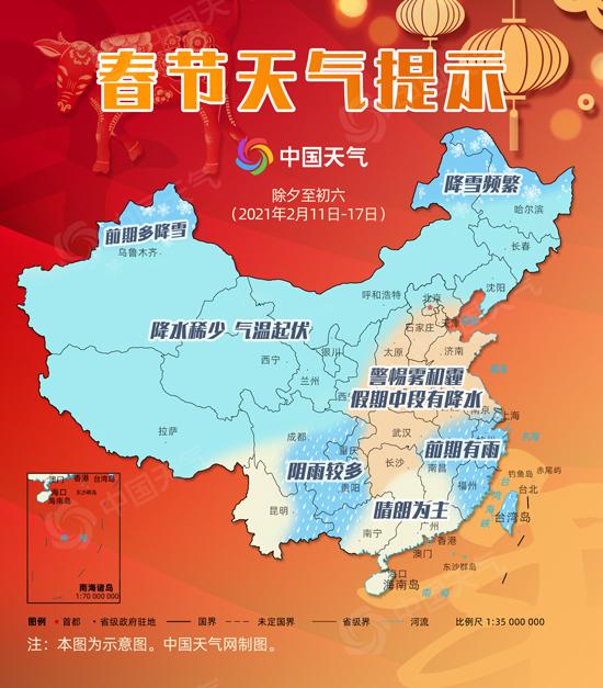 春节假期天气出炉 南方有雨，平均气温较常年同期偏高