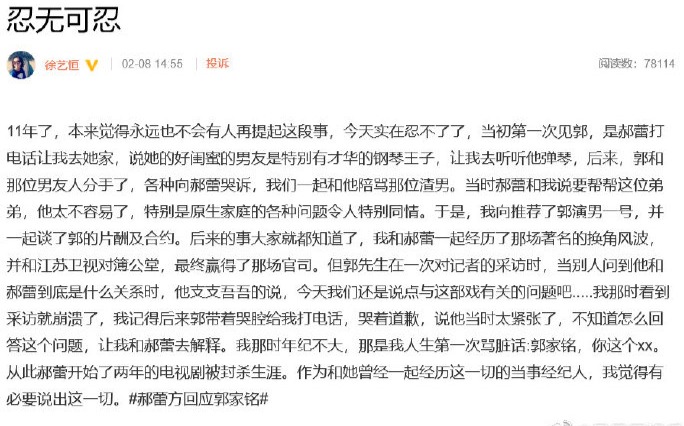 郝蕾前经纪人指责郭家铭恩将仇报，透露郝蕾因其被封杀两年