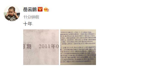 很难相信岳云鹏只有小学学历!岳云鹏晒手写信庆结婚10周年,文字功底扎实
