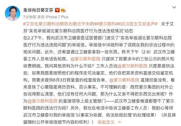 抗疫医生艾芬:已实名举报爱尔眼科 事件详情始末是什么？