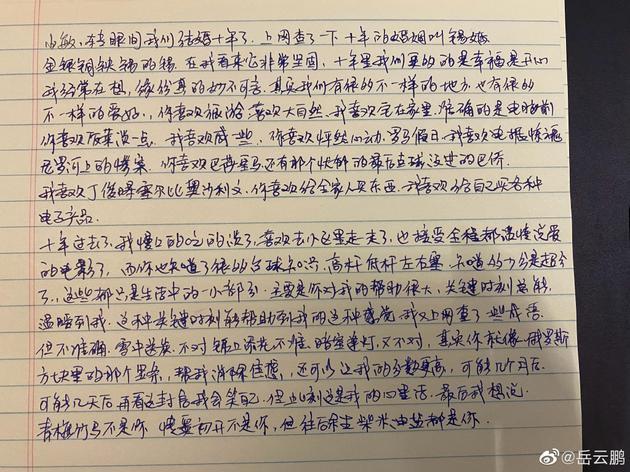 文笔不错！岳云鹏庆与老婆结婚10周年 晒手写信表白情感真挚