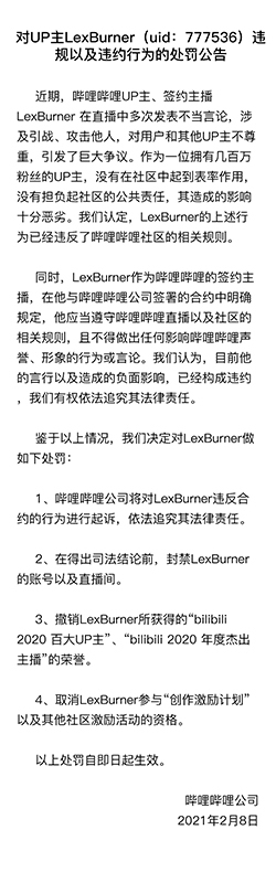 B站动漫一哥被封！百万粉up主LexBurner账号被冻结，或被追究法律责任