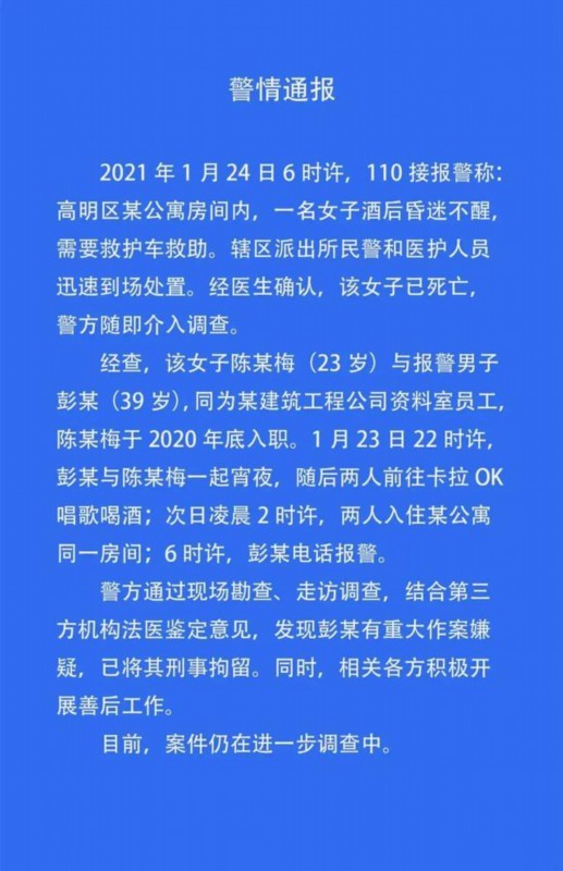 后续来了！警方通报新入职女员工酒店内死亡 细节披露
