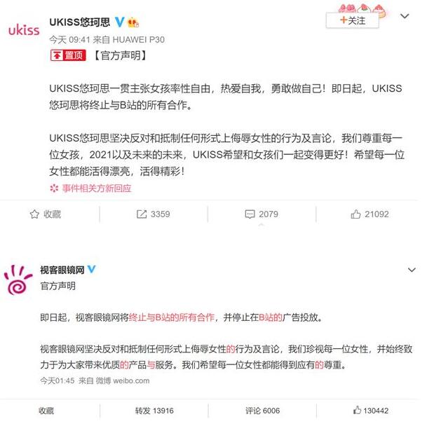 b站被部分品牌方拉黑，UKISS悠珂思声明全文曝光