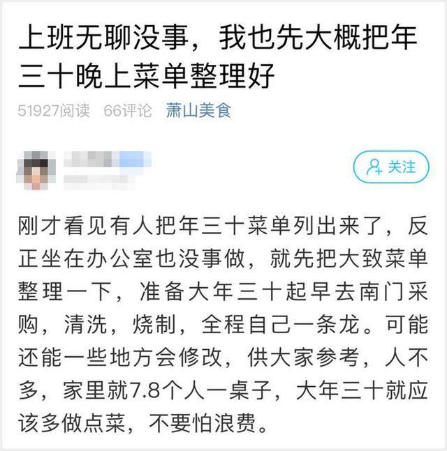 萧山多名网友晒年三十菜单，这道菜几乎是家家必备！大户人家的冰箱又火了