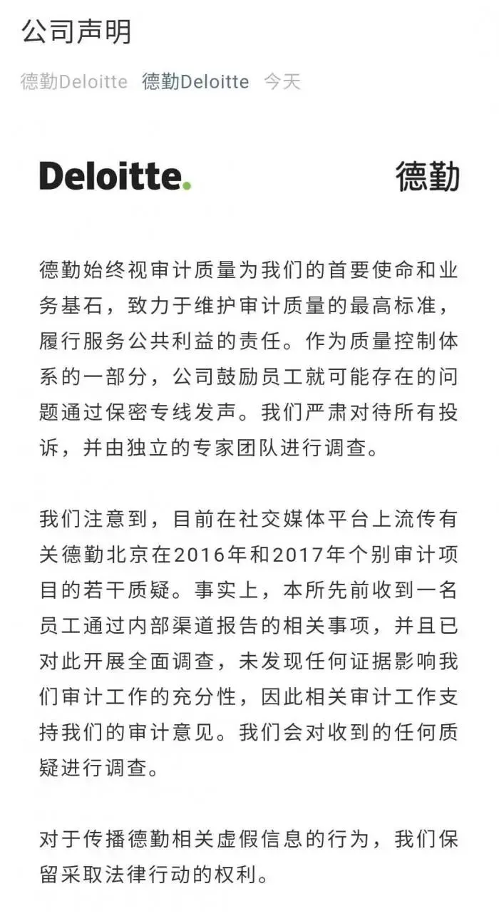 人少活多“放飞机”？财政部约谈德勤，事关举报问题