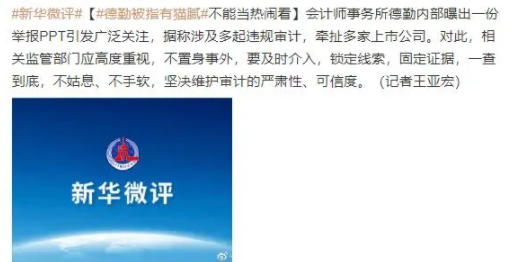 人少活多“放飞机”？财政部约谈德勤，事关举报问题