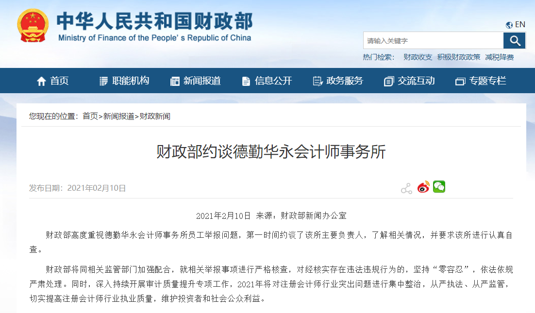 人少活多“放飞机”？财政部约谈德勤，事关举报问题