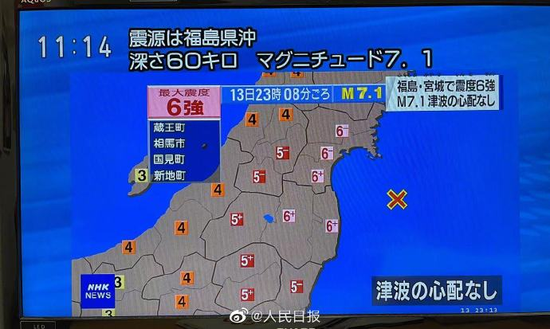 日本福岛附近海域发生7.1级地震 东京震感强烈