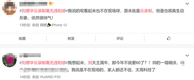 刘德华云录制毫无违和感 好像在现场一样，太厉害了！