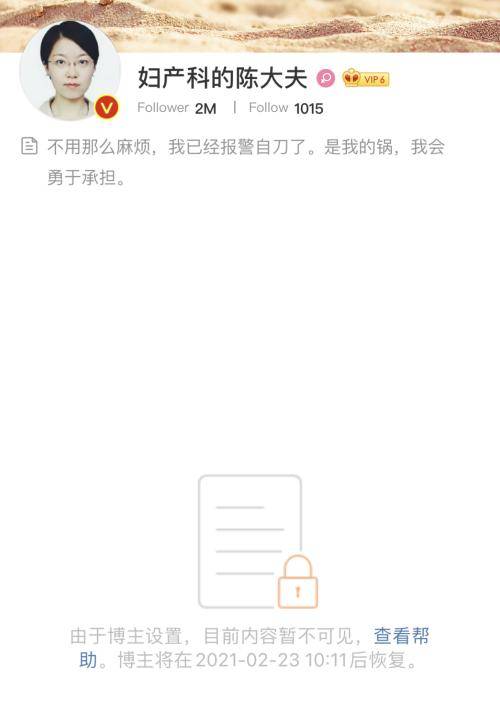网红医生用麻醉药捂晕自己后道歉 就为证明这事儿?