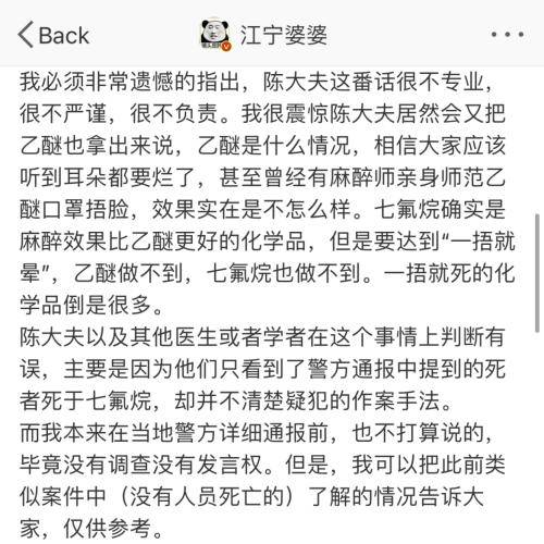 网红医生用麻醉药捂晕自己后道歉 就为证明这事儿?